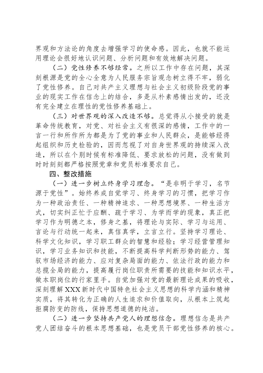 党员个人通用党性分析报告.docx,第3页预览
