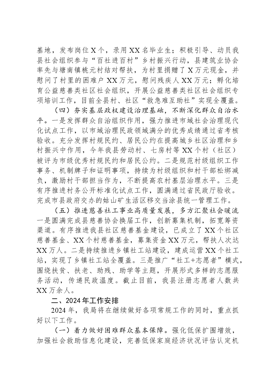 关于2023年工作总结和2024年工作安排的报告.docx,第3页预览