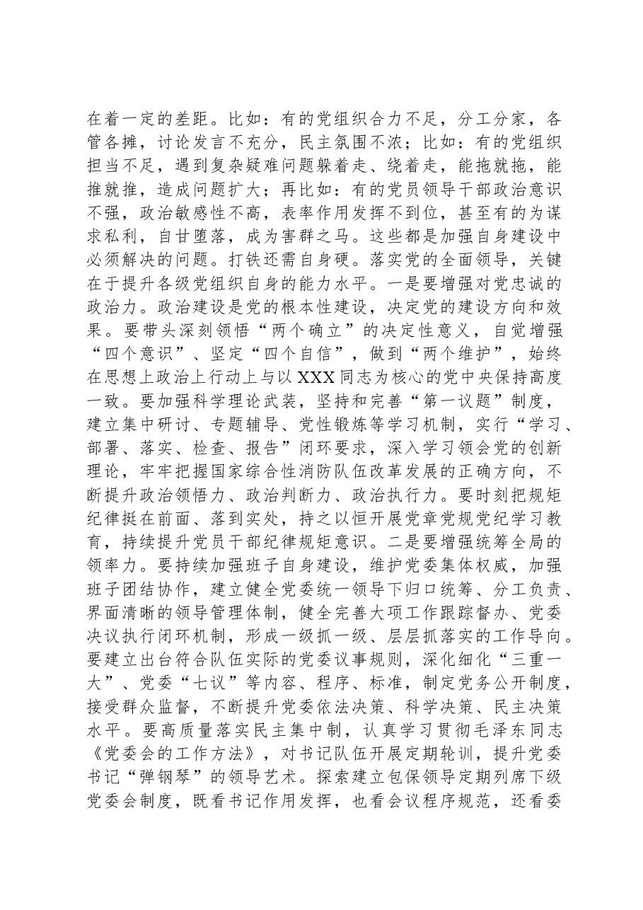 关于党建引领推动事业高质量发展的情况汇报.docx,第3页预览