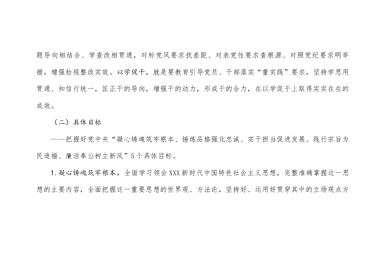 公司临时党委关于开展第二批学习贯彻习近平新时代中国特色社会主义思想主题教育的实施方案.docx,第4页预览