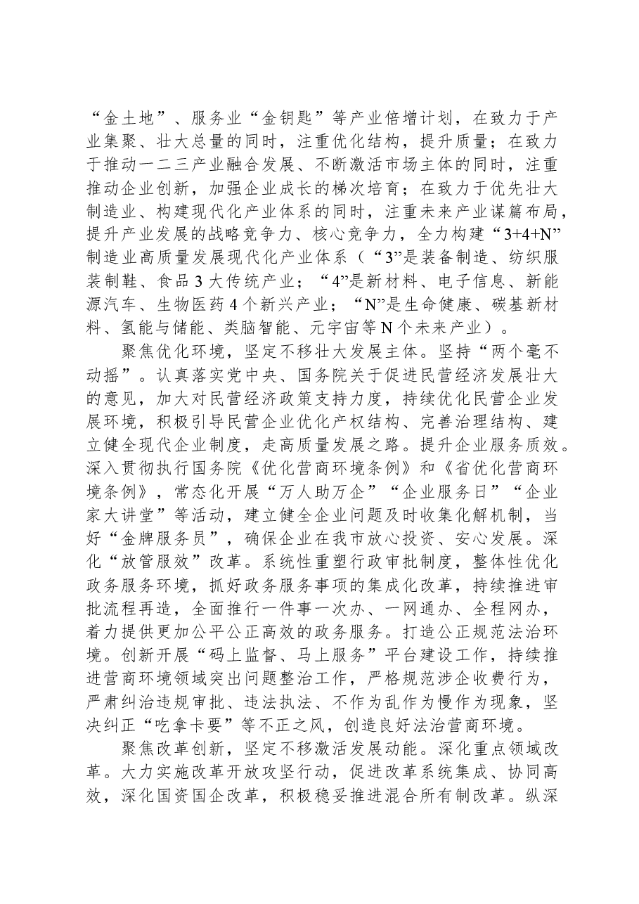 在全省经济社会发展现场观摩会上的汇报发言.docx,第3页预览