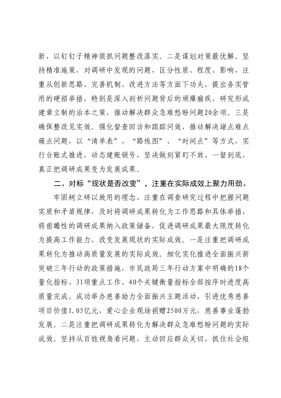 市民政局关于主题教育阶段性工作总结汇报发言.docx,第2页预览