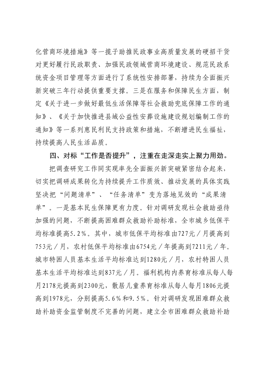 市民政局关于主题教育阶段性工作总结汇报发言.docx,第4页预览