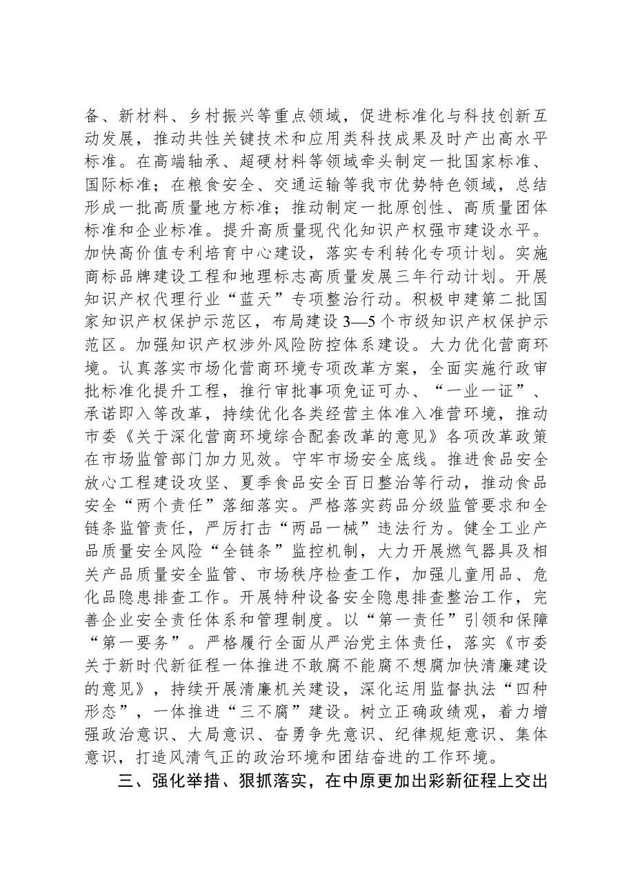 在市场监管局党组理论学习中心组专题研讨交流会上的讲话.docx,第3页预览