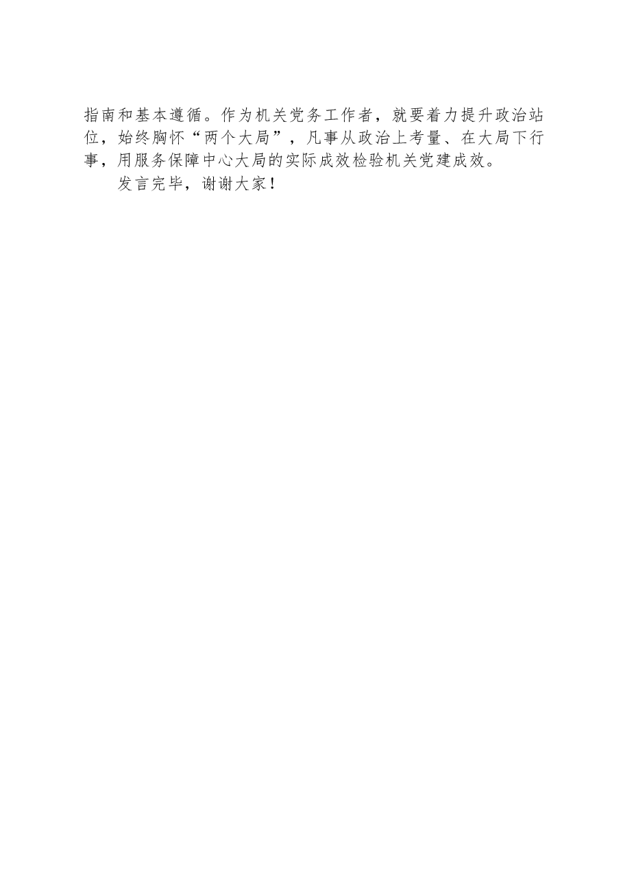 在机关工委理论学习“六个必须坚持”专题研讨会上的发言.docx,第3页预览