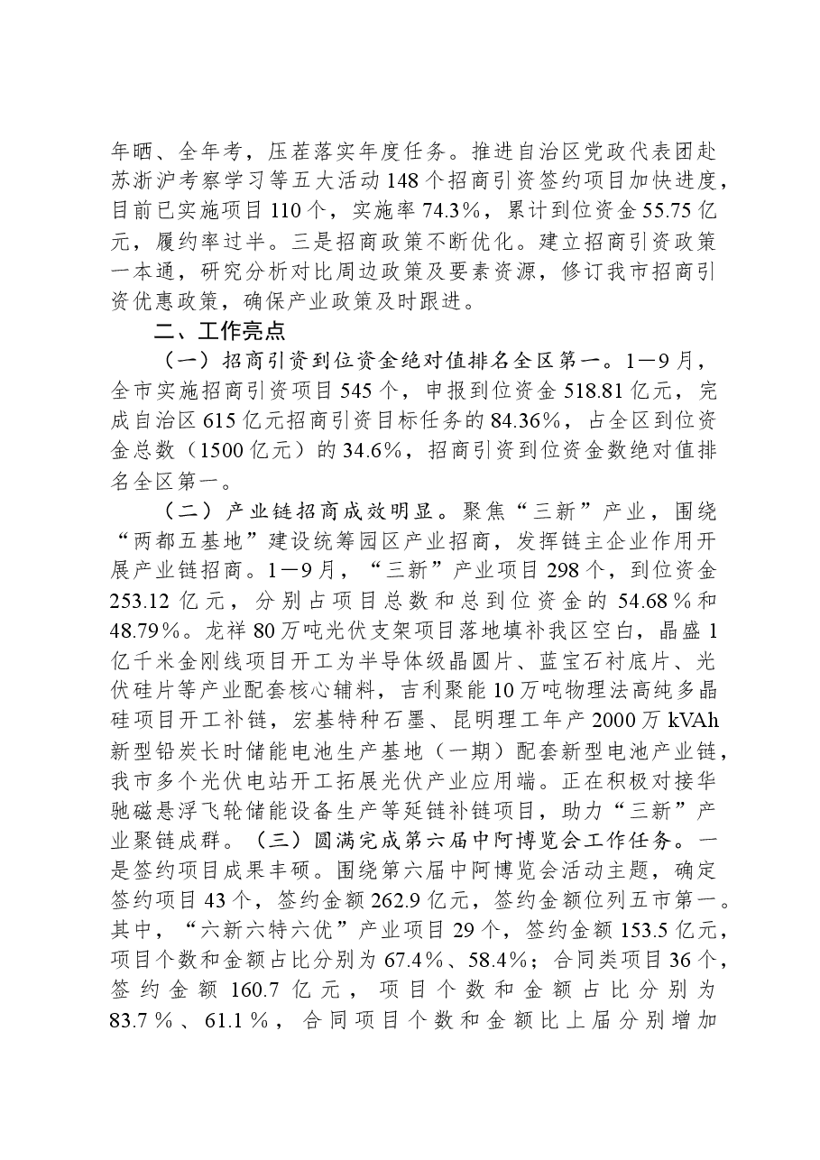 市投资促进局2023年工作情况汇报.docx,第4页预览