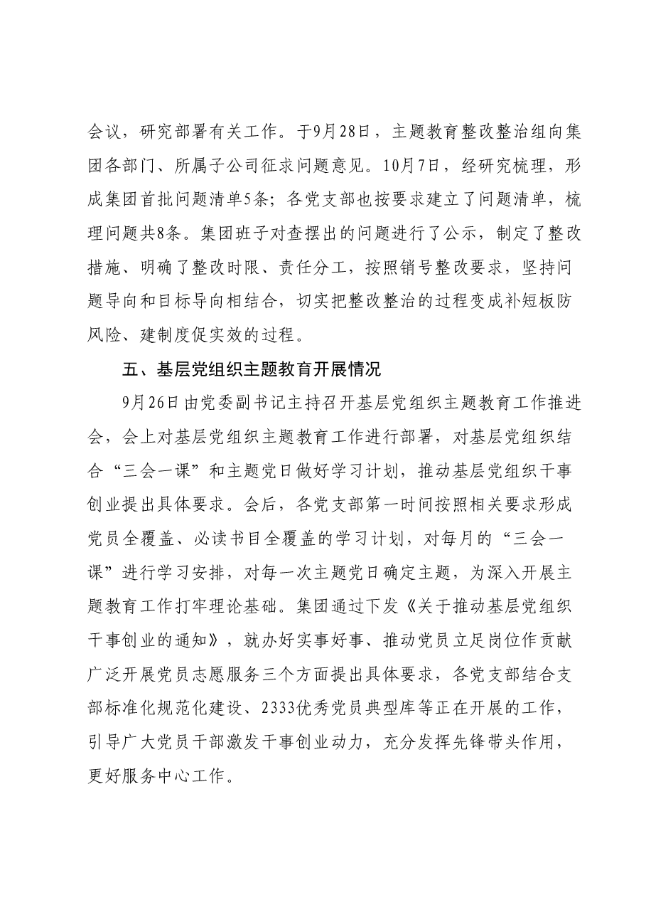 国企关于主题教育工作开展情况的报告.docx，第3页预览