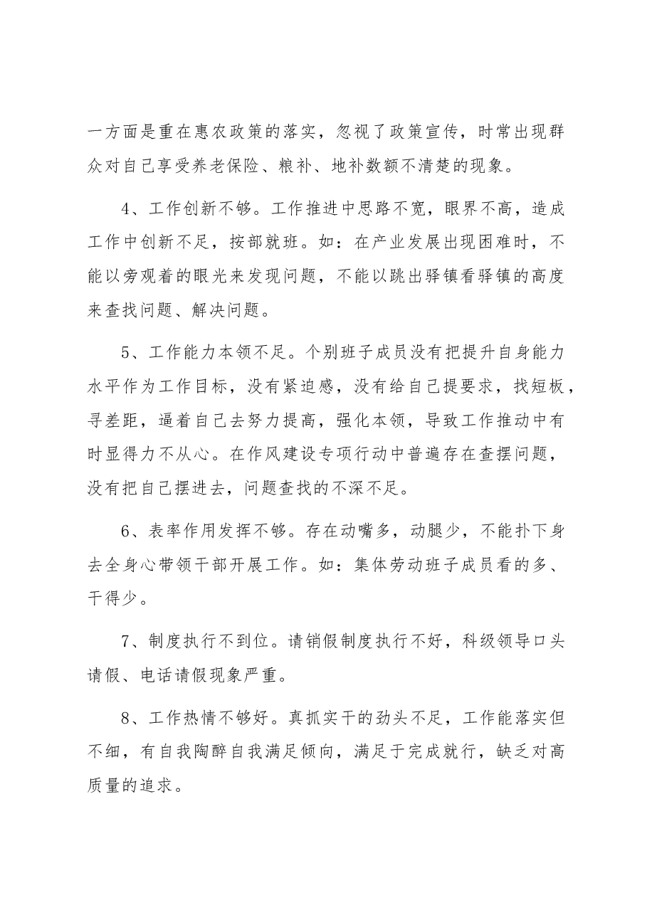 关于对XX镇党委——班子建设情况研判报告.docx,第2页预览