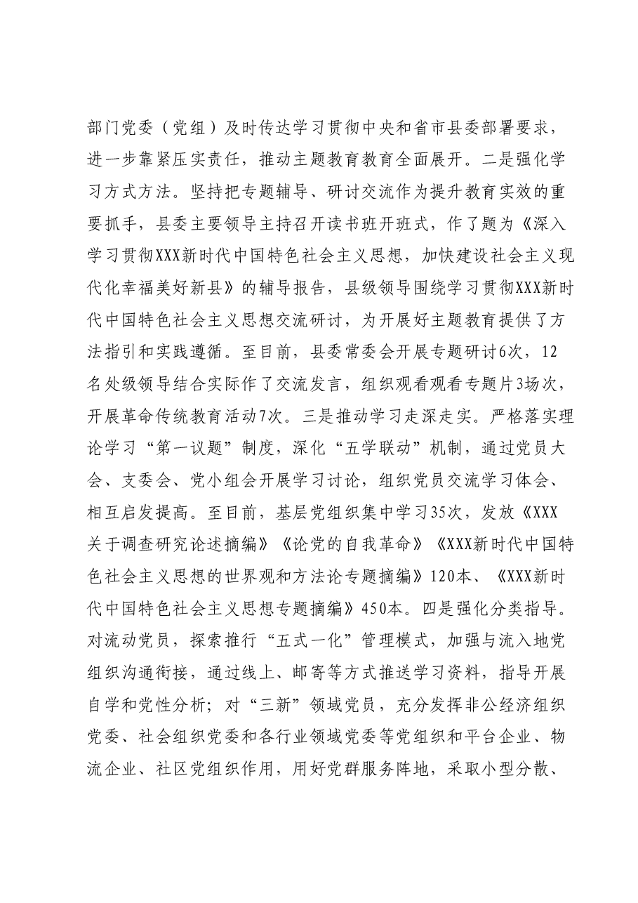 县委主题教育工作开展情况汇报.docx，第3页预览