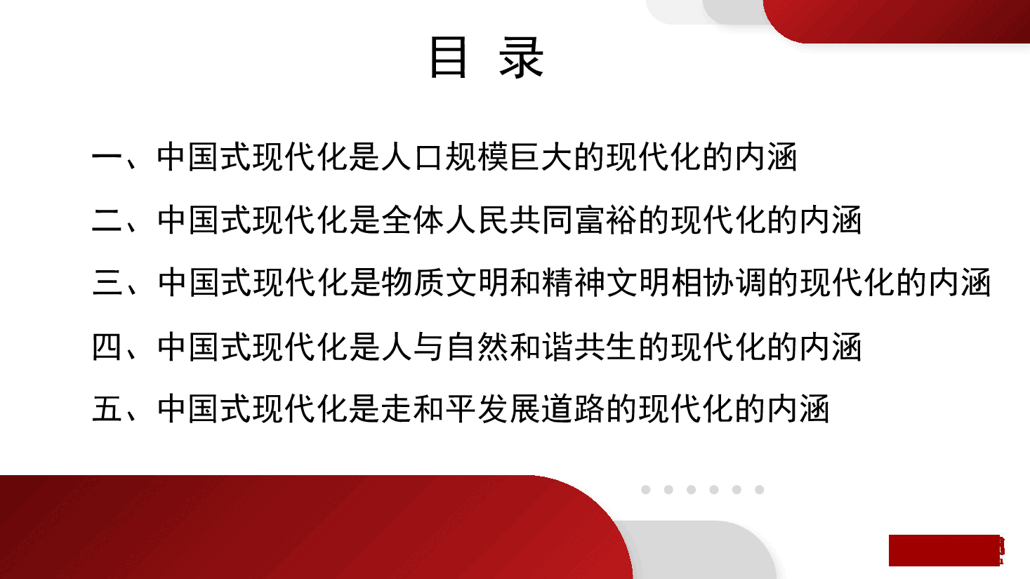 深刻理解中国式现代化的本质特征(ppt).pptx,第2页预览