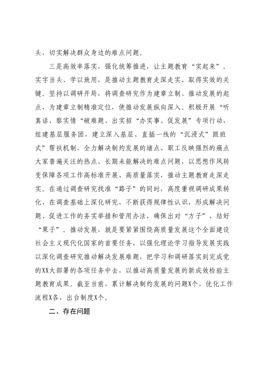 学习贯彻2023年主题教育阶段性情况汇报材料.docx,第3页预览