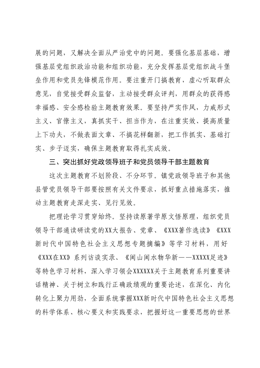 XX镇开展学习贯彻主题教育实施方案.docx,第4页预览