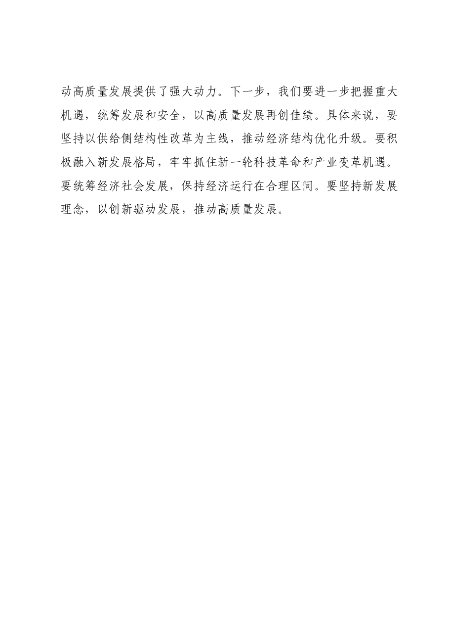 第二批主题教育读书班学习心得体会 3.docx,第3页预览