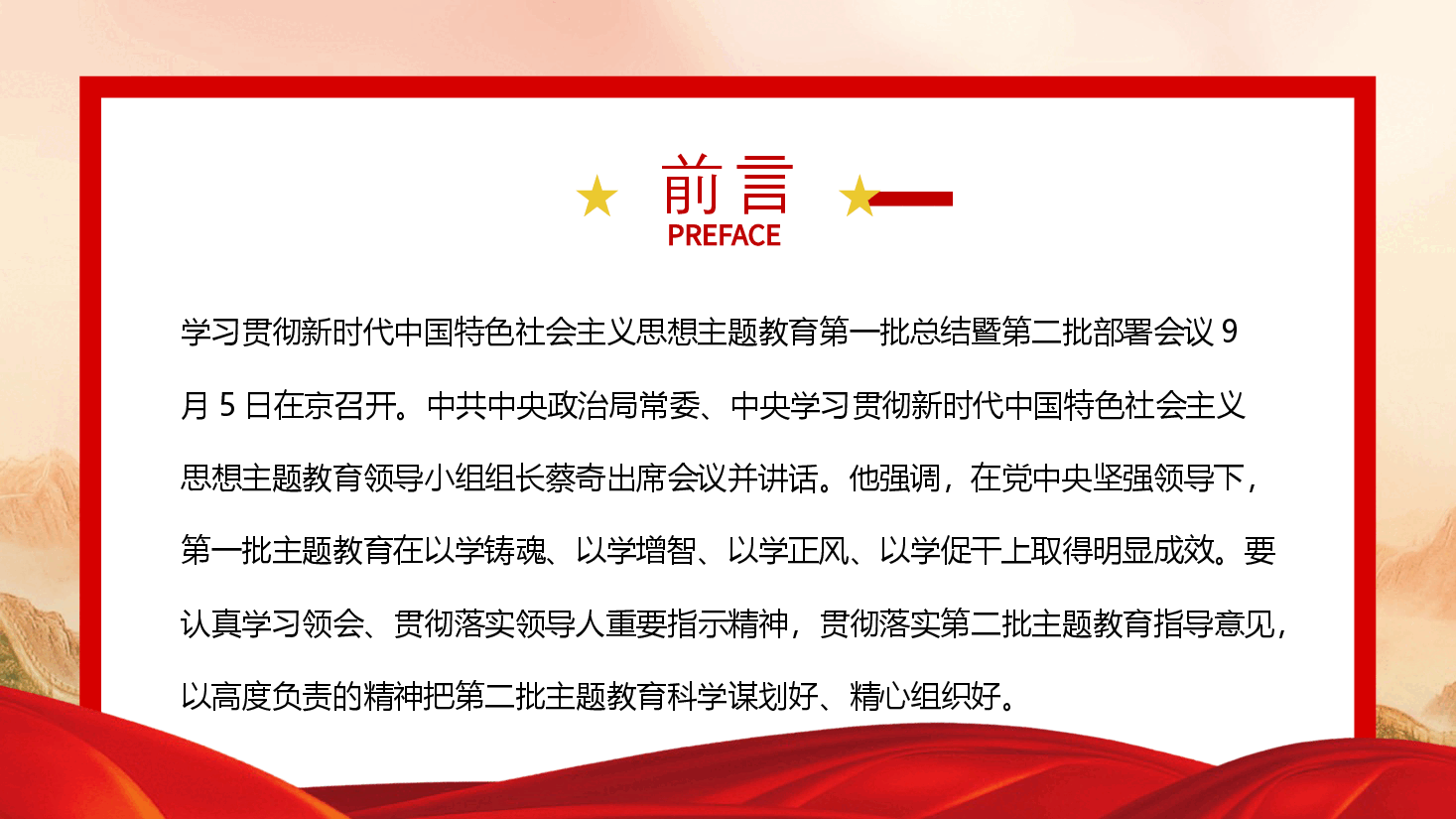 2023年把第二批主题教育科学谋划好精心组织好PPT模板.pptx,第2页预览