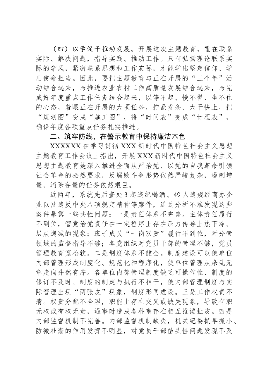 党课:凝心铸魂学思想+以学正风开新局.docx,第3页预览