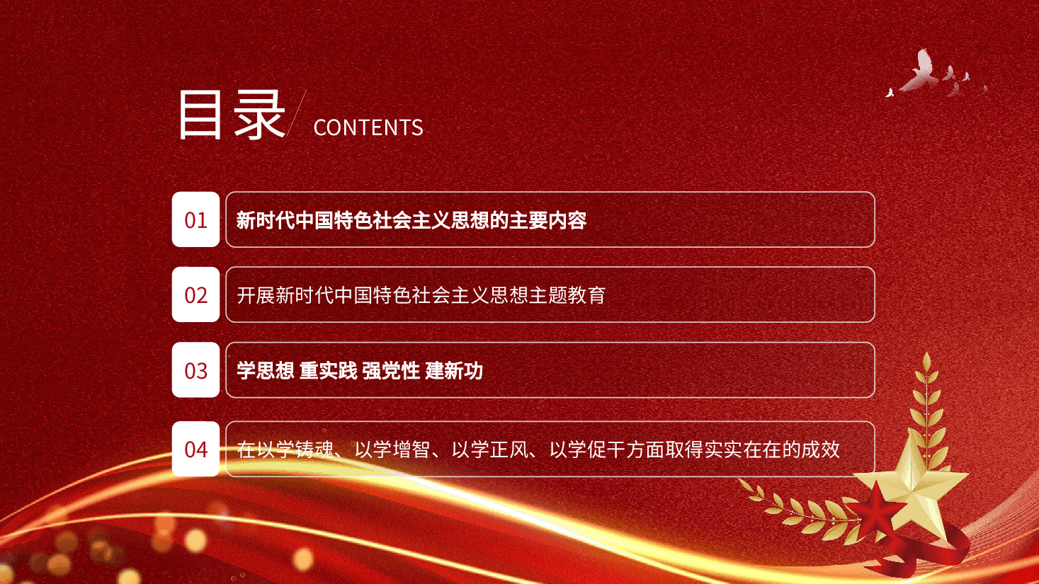学习贯彻中国特色社会主义思想主题教育.pptx,第3页预览