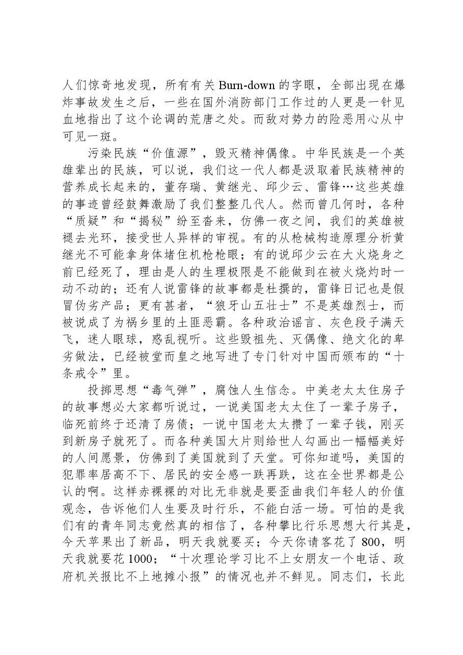 党课教育:“第一粒扣子”,你扣好了吗.docx,第2页预览