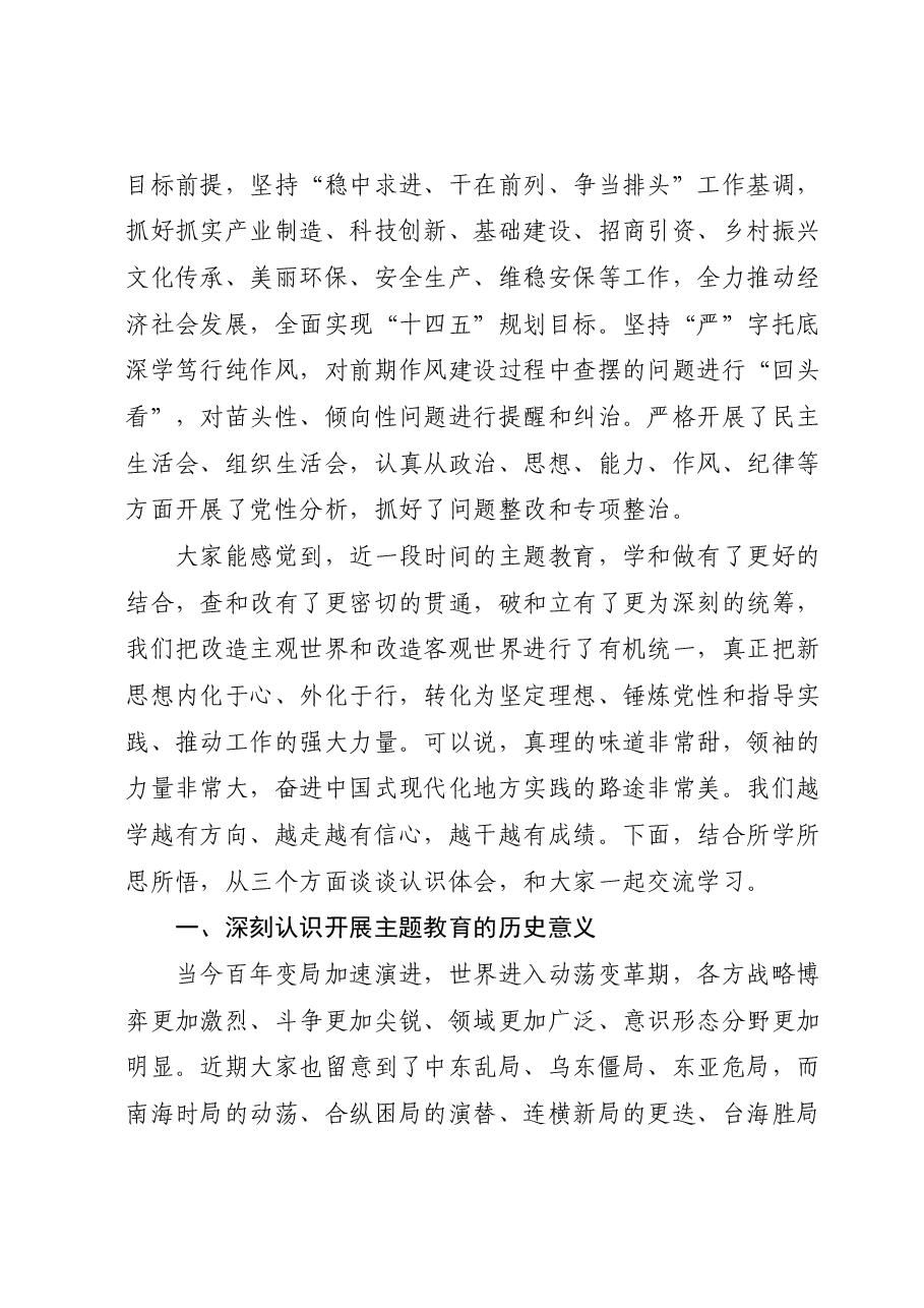 2023主题教育党课材料.docx,第2页预览