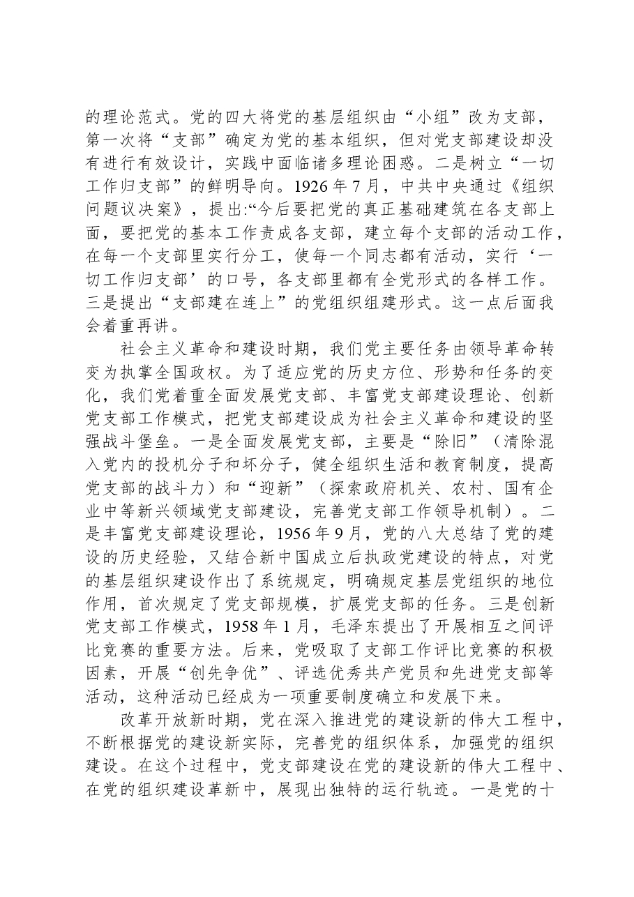 主题教育党课:激活“神经末梢”+强健“肌体细胞”.docx,第2页预览