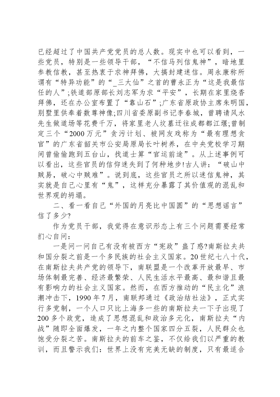 主题教育党课:坚定理想信念,做合格党员.docx,第3页预览