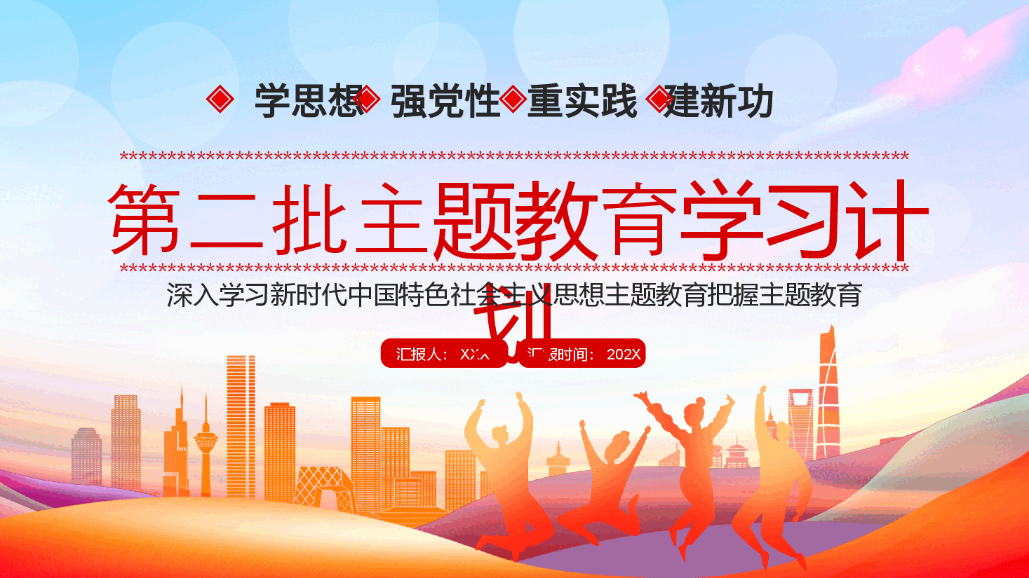 第二批主题教育学习计划PPT模板.pptx,第1页预览