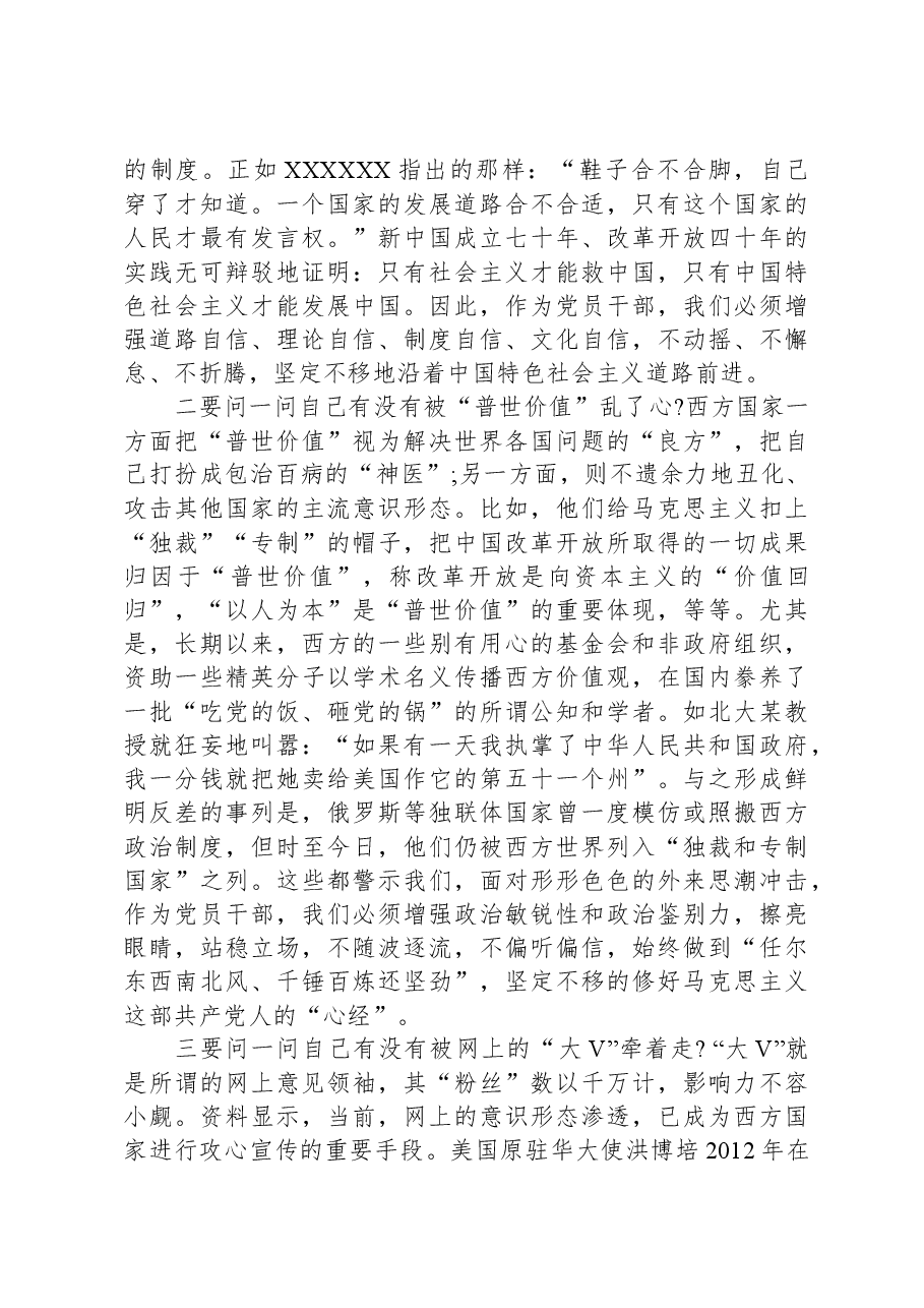 主题教育党课:坚定理想信念,做合格党员.docx,第4页预览