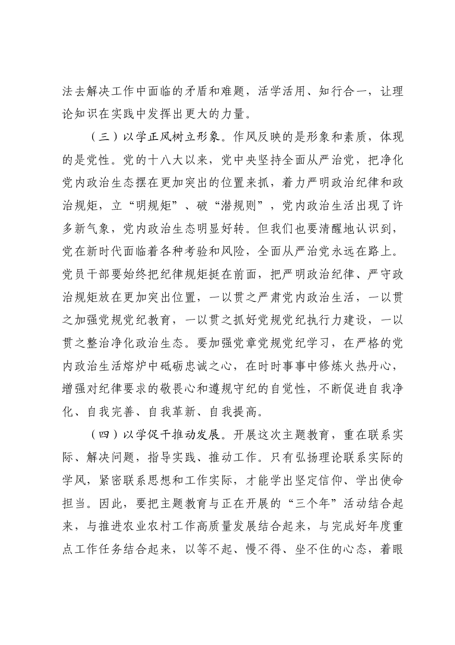 主题教育专题党课:凝心铸魂学思想以学正风开新局.docx,第3页预览