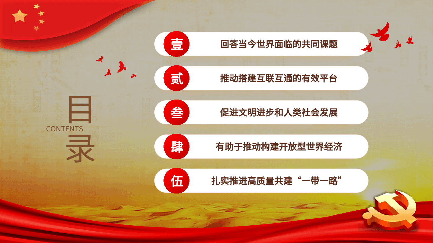 共建“一带一路”的重要经验与启示PPT党课.pptx,第2页预览