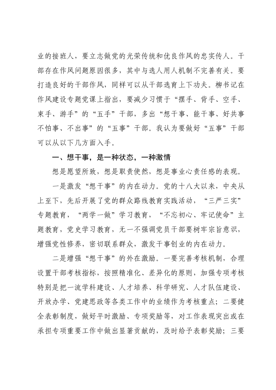 主题教育:在作风建设工作研讨会上的发言.docx,第2页预览