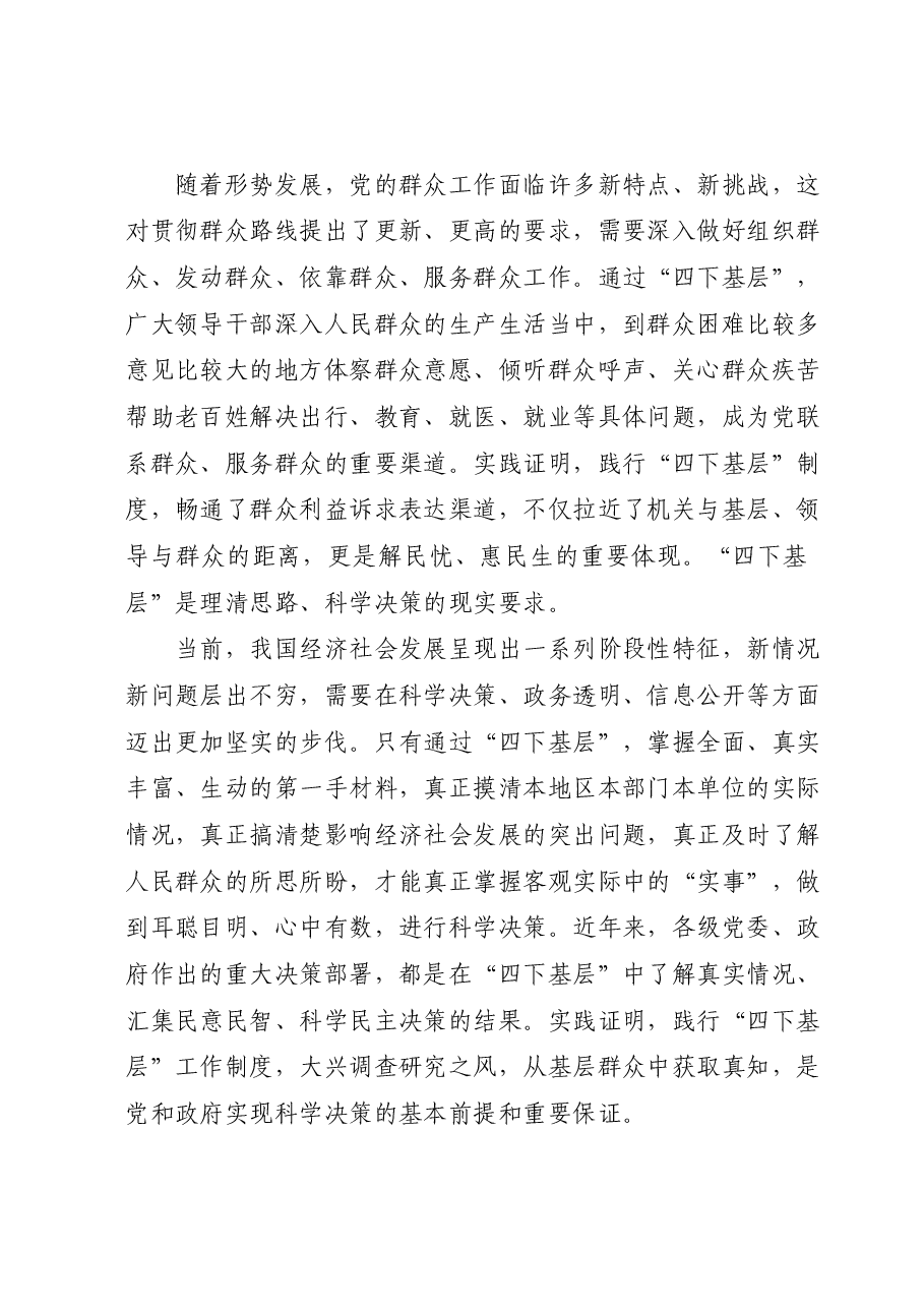 (6篇)第二批主题教育“四下基层”交流发言汇编.docx,第2页预览
