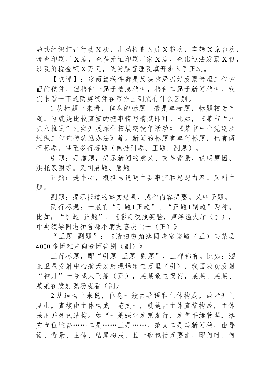 某办副主任信息写作培训讲稿.docx,第3页预览