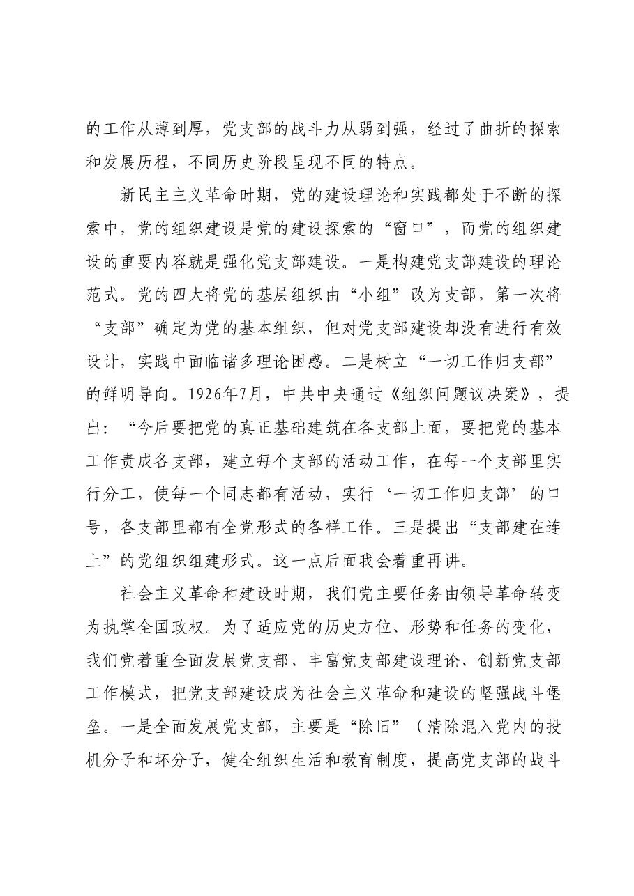 主题教育党课：激活“神经末梢”强健“肌体细胞”.docx，第2页预览