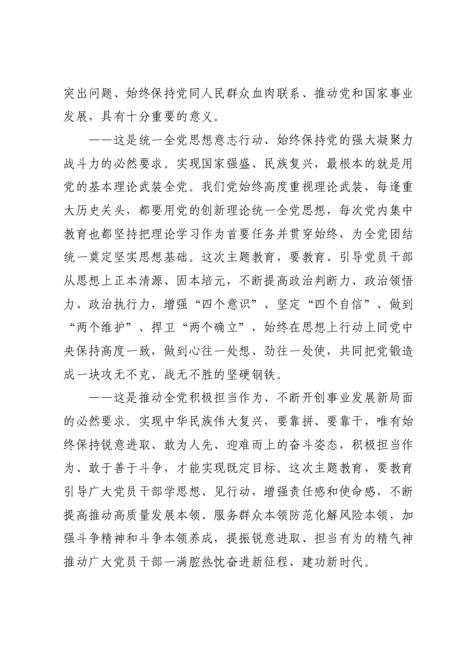 2023主题教育党课材料.docx,第4页预览