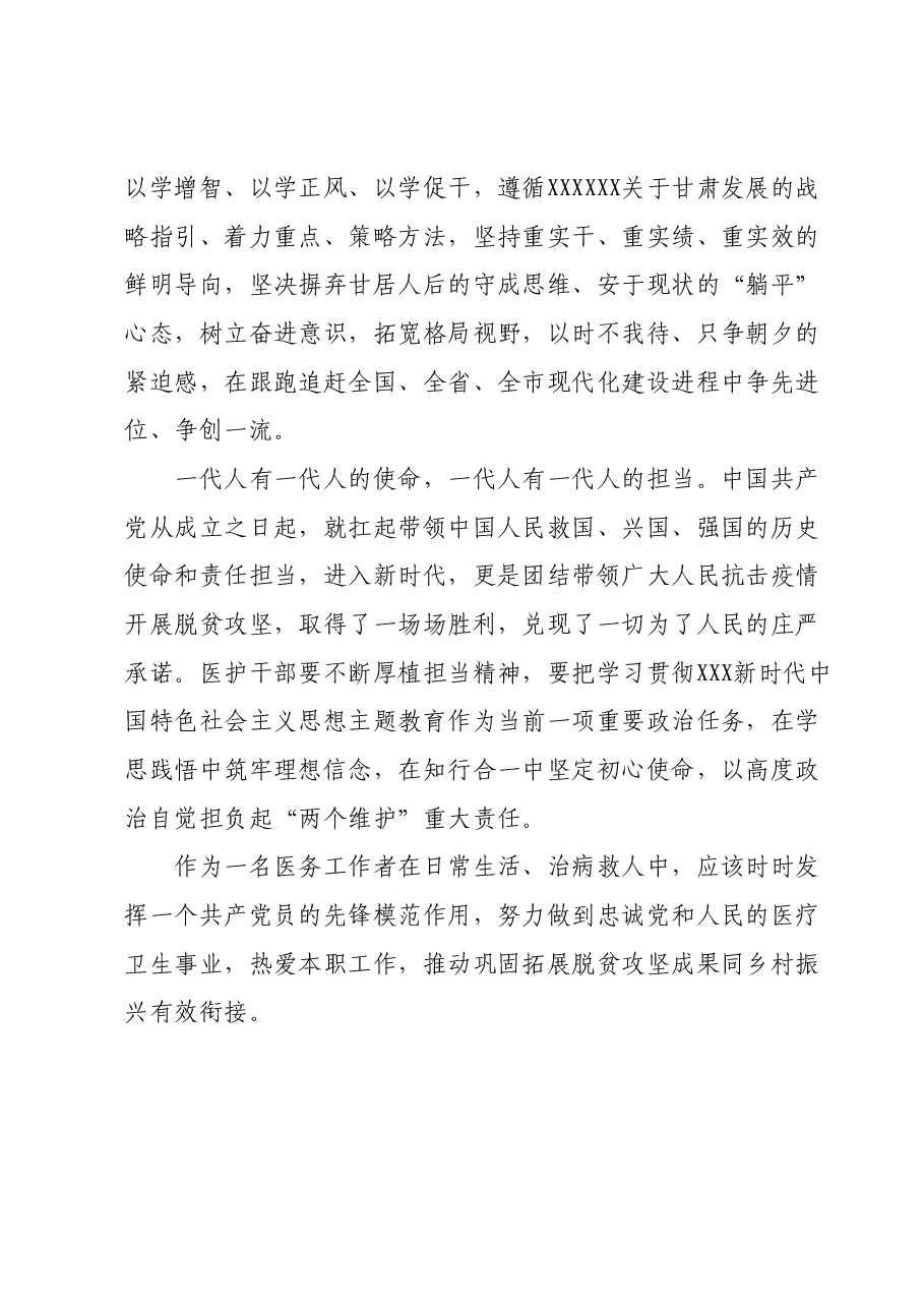 学习贯彻2023年主题教育心得体会1.docx,第2页预览