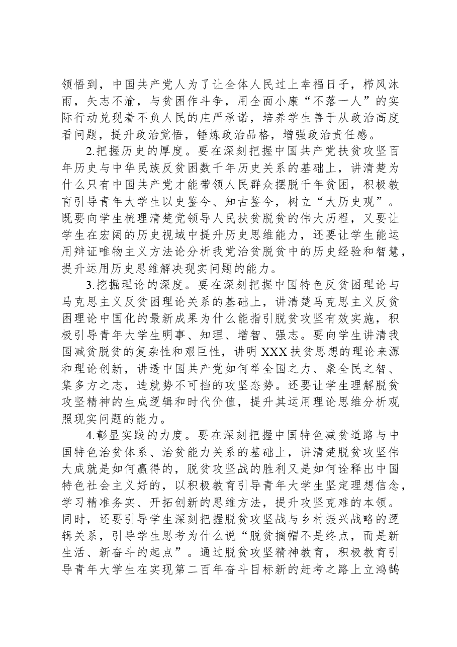 高校思政教师培训材料:将脱贫攻坚精神融入思政课教学.docx,第3页预览
