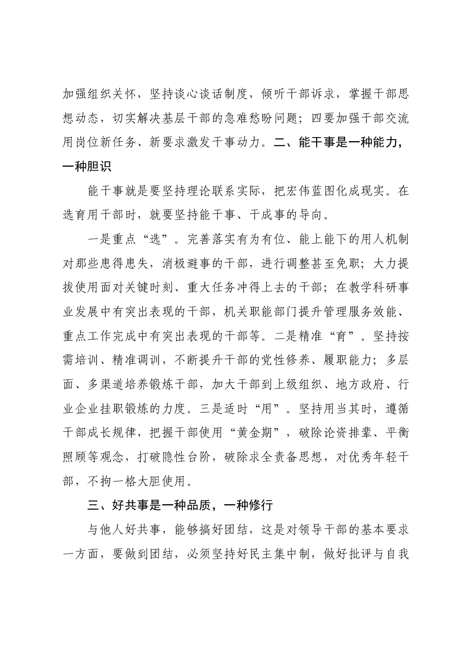 主题教育:在作风建设工作研讨会上的发言.docx,第3页预览