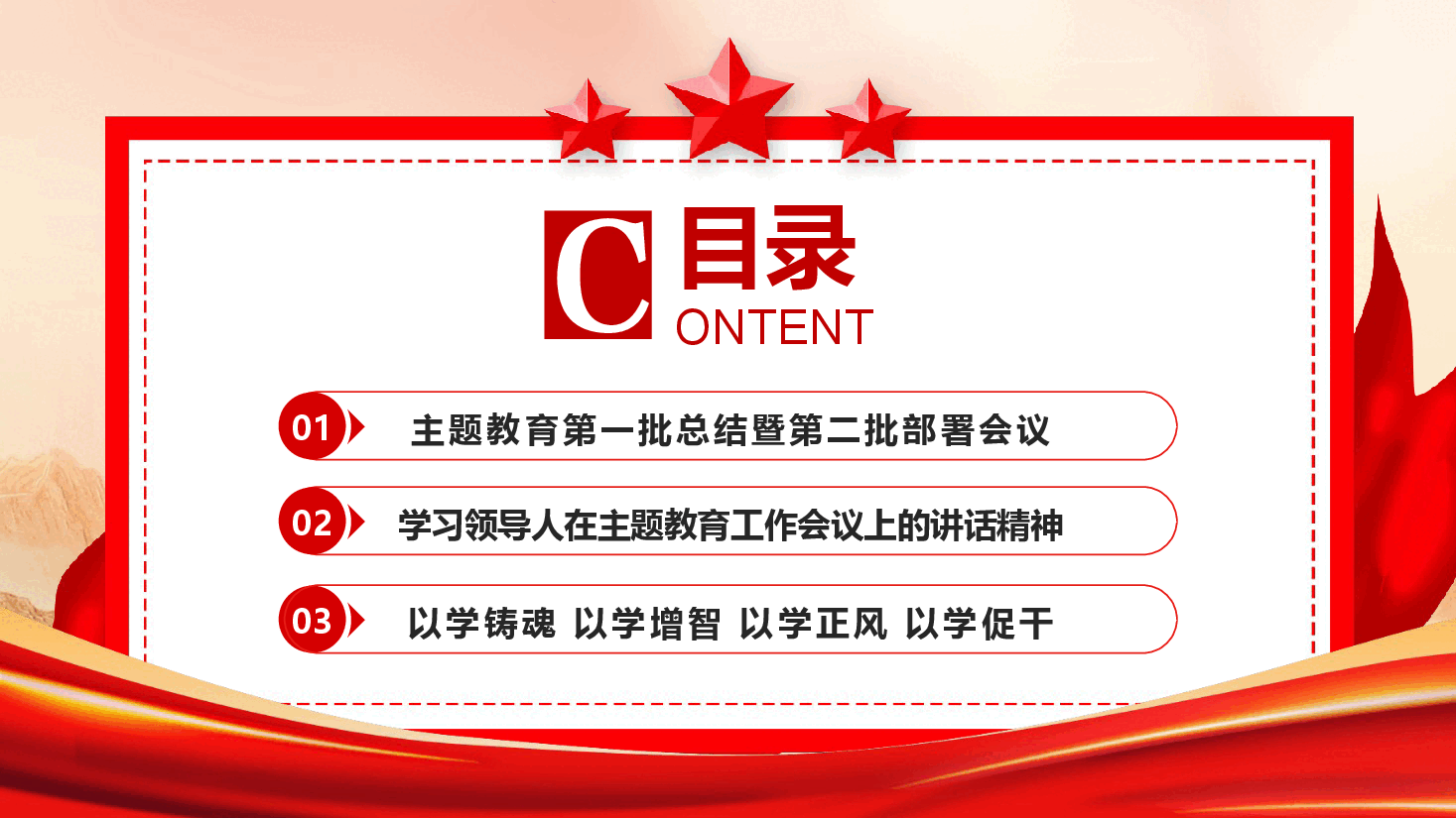 2023年把第二批主题教育科学谋划好精心组织好PPT模板.pptx,第3页预览