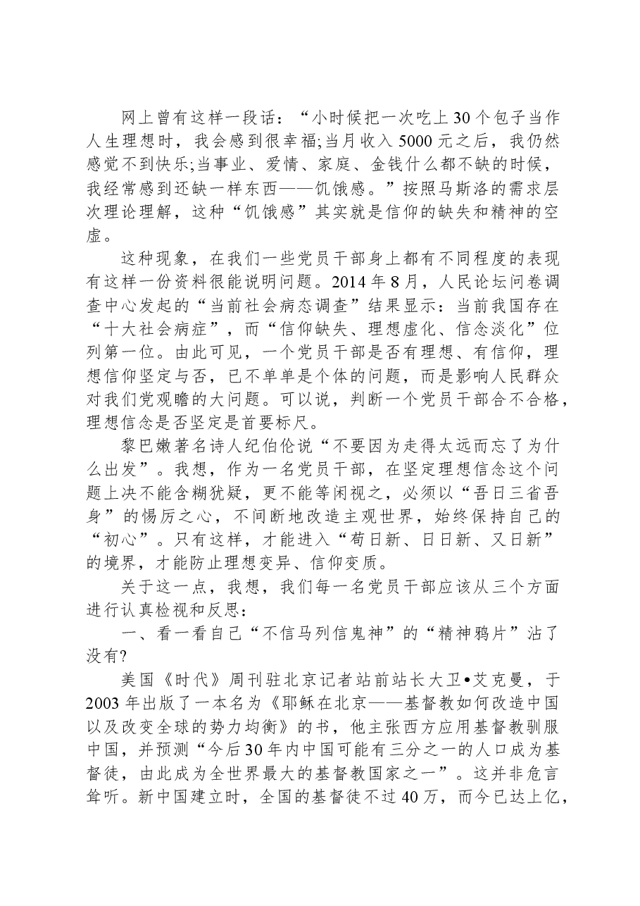 主题教育党课:坚定理想信念,做合格党员.docx,第2页预览