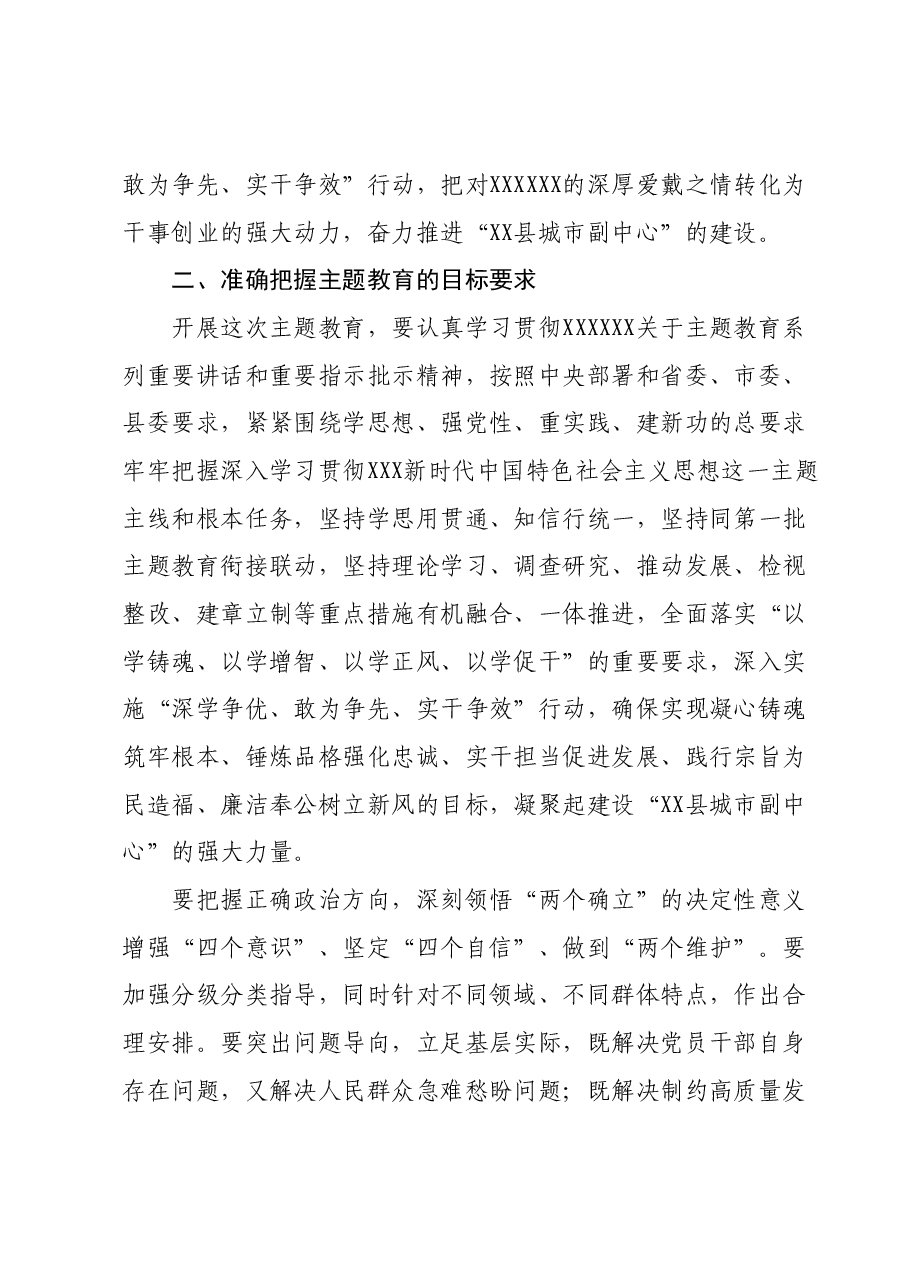 XX镇开展学习贯彻主题教育实施方案.docx,第3页预览