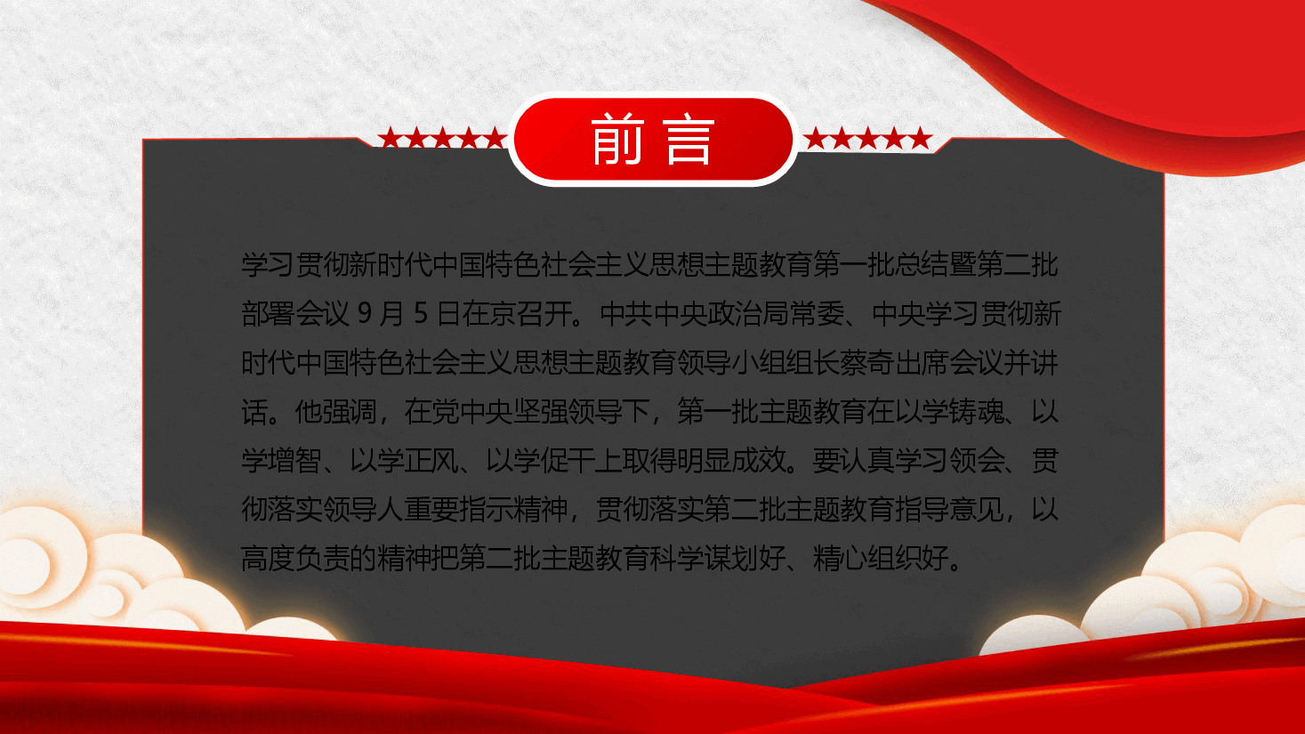 深入学习新时代中国特色社会主义思想主题教育把握主题教育第一批总结暨第二批部署PPT模板.pptx,第2页预览
