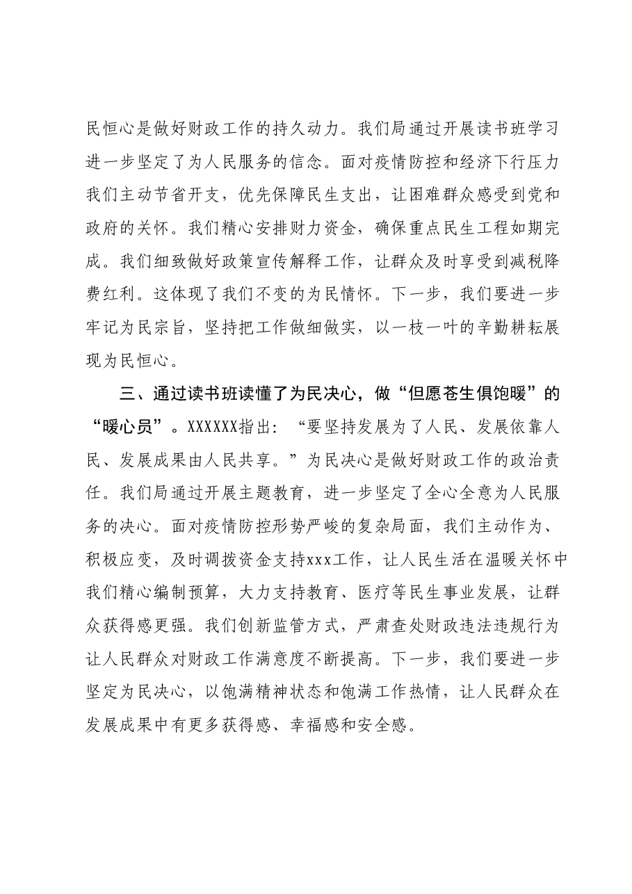 第二批主题教育读书班学习心得体会 2.docx,第2页预览