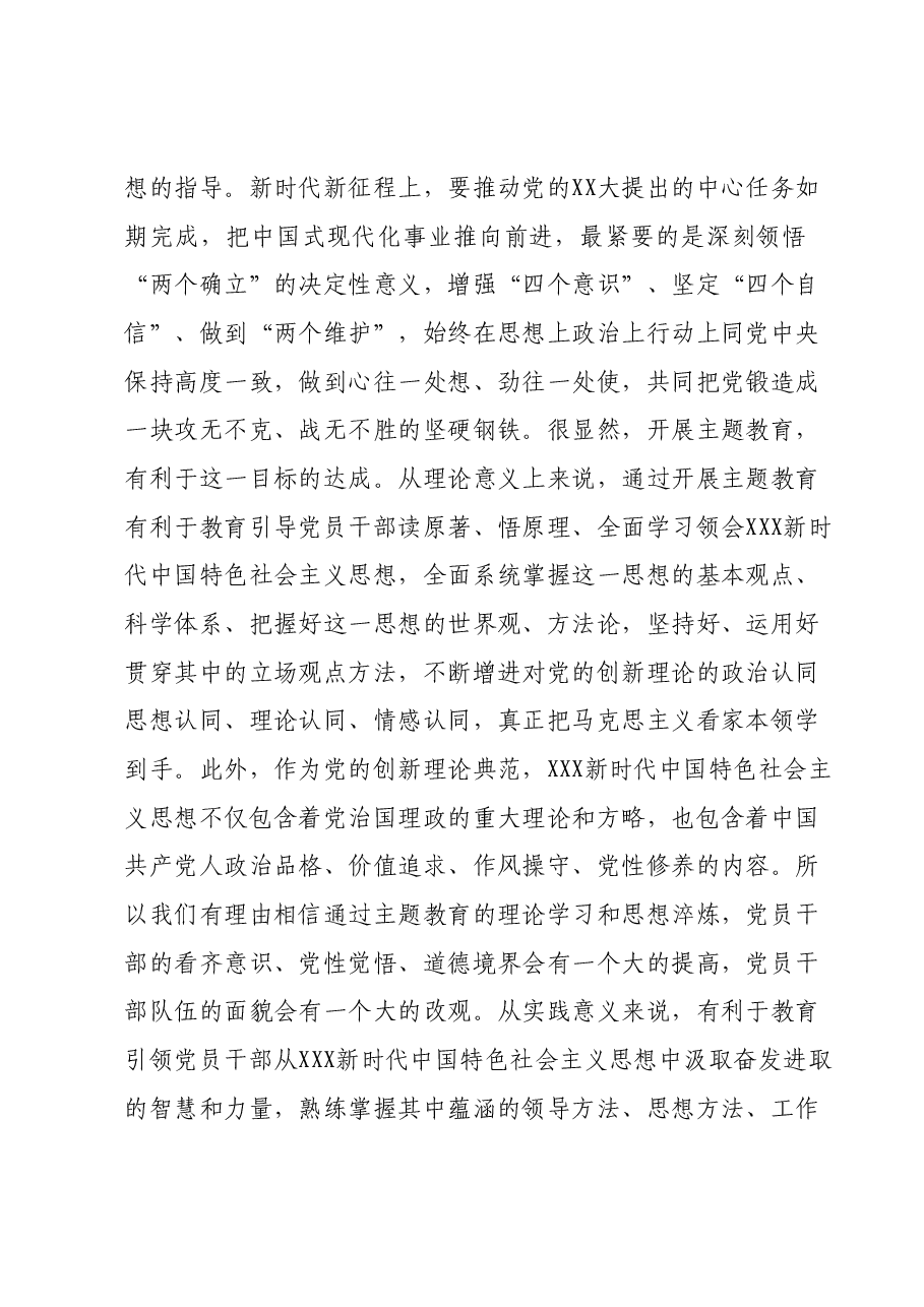科级党员领导干部主题教育学习心得:注重学思践悟,展现实干担当,推动主题教育走深走实.docx,第2页预览
