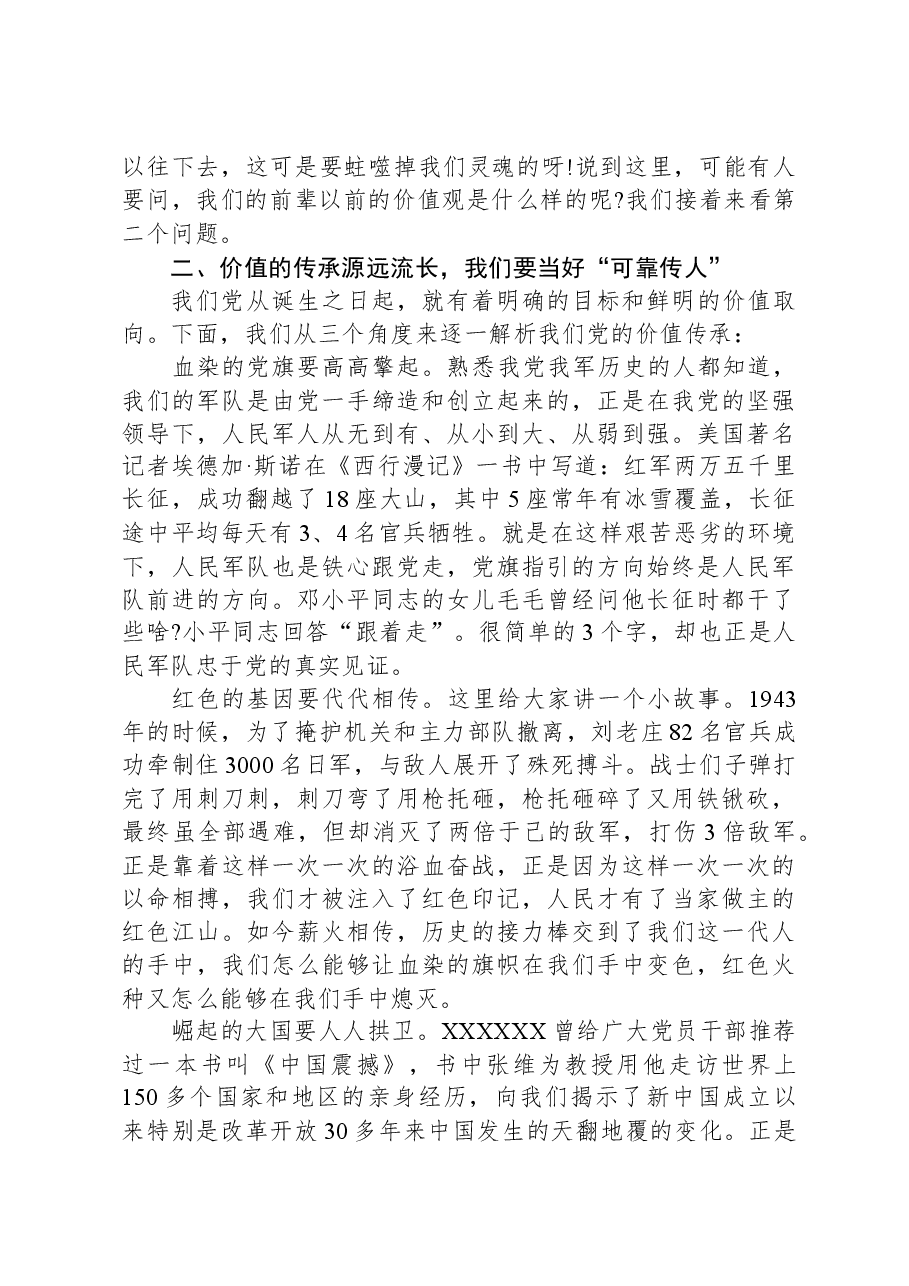 党课教育:“第一粒扣子”,你扣好了吗.docx,第3页预览