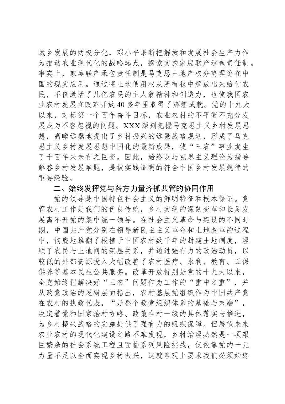 党课:中国共产党成立以来乡村治理的经验.docx,第2页预览