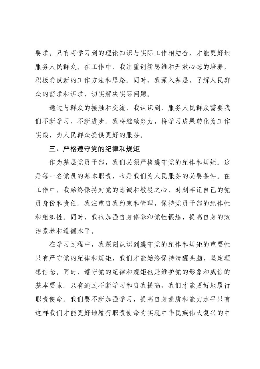 在2023年第二批主题教育集中学习研讨会上的交流发言材料 (2).docx,第2页预览