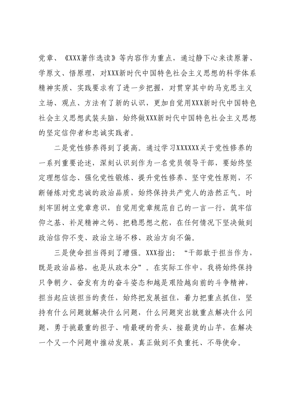 主题教育专题党课辅导报告(旅游业发展).docx,第2页预览