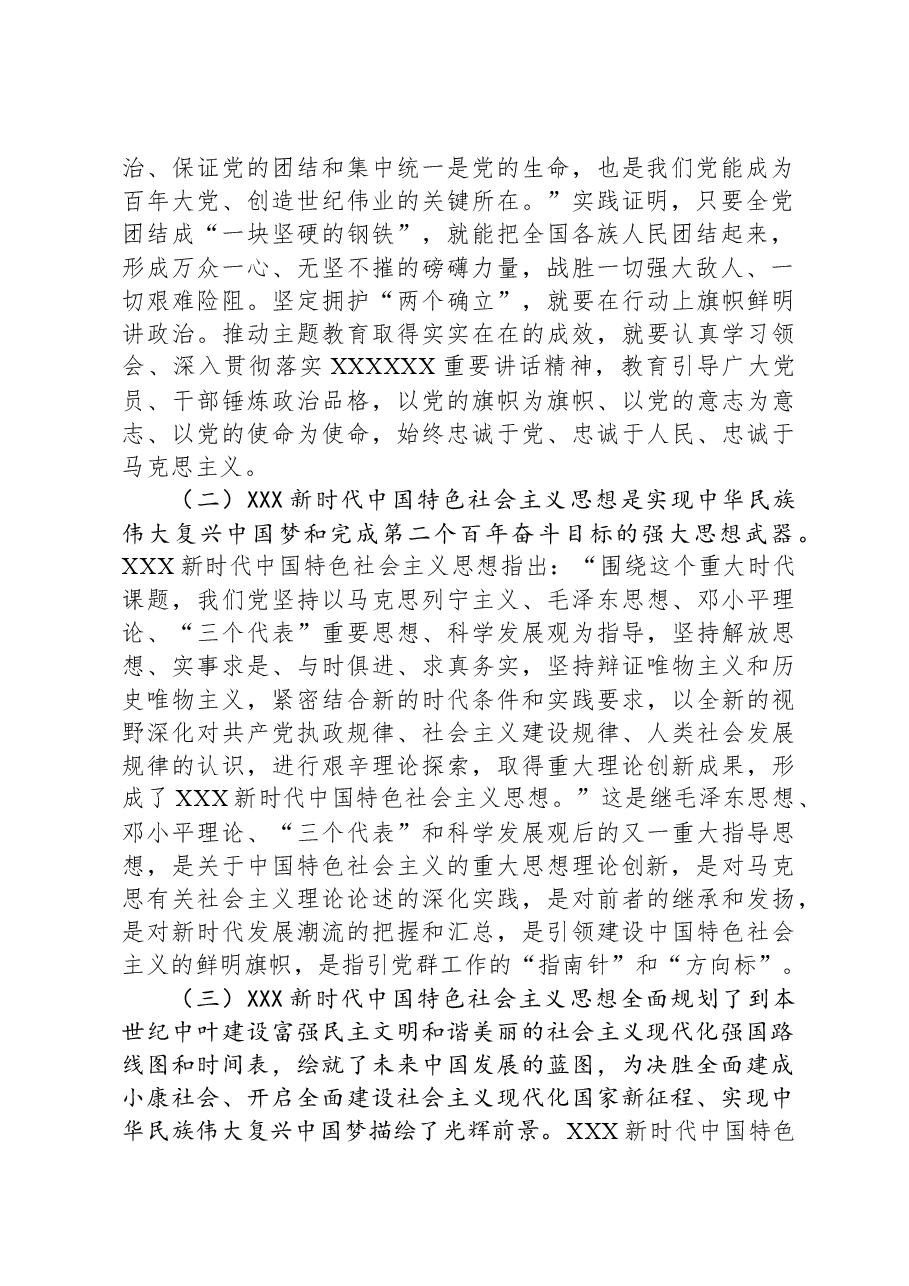 第二批主题教育专题党课：学思践悟守初心+砥砺奋进新征程.docx，第2页预览