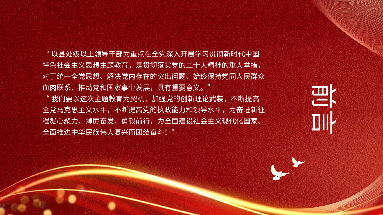 学习贯彻中国特色社会主义思想主题教育.pptx,第2页预览