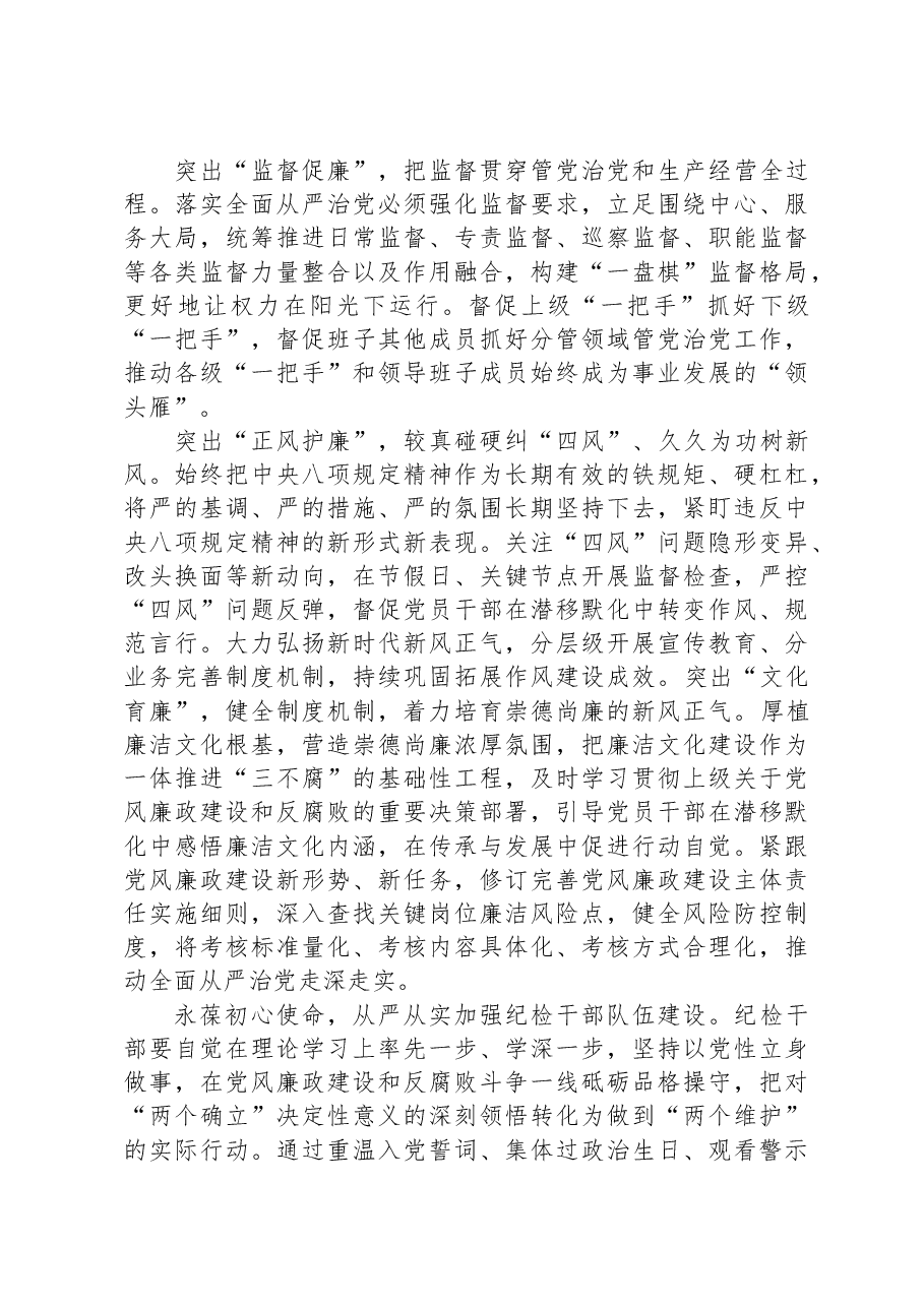 国企纪检干部在主题教育暨教育整顿学习研讨会上的发言.docx,第2页预览