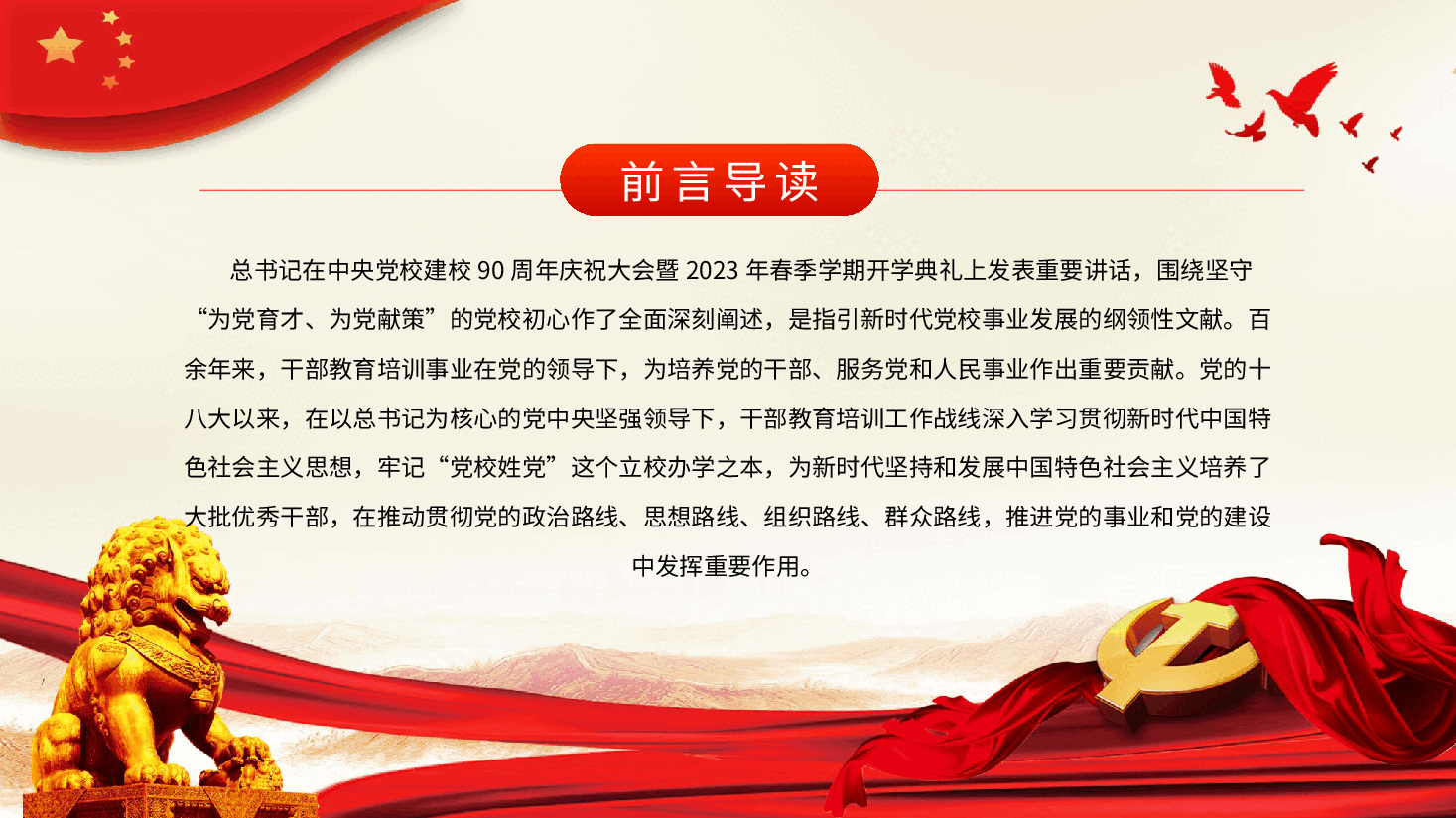 弘扬井冈山精神努力在为党育才上有新作为PPT党课.pptx,第2页预览